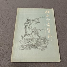 仕女参考资料