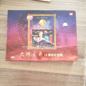 大河之舞10周年纪念版（DVD2蝶）