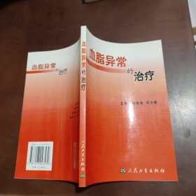 血脂异常的治疗