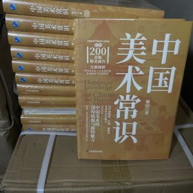 中国美术常识