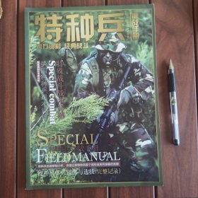 特种兵作战手册 本店满30自动包邮，多单自动合并运费