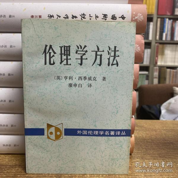 伦理学方法