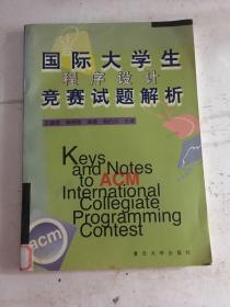 國(guó)際大學(xué)生程序設(shè)計(jì)競(jìng)賽試題解析