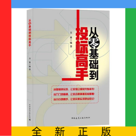 從零基礎(chǔ)到投標(biāo)高手
