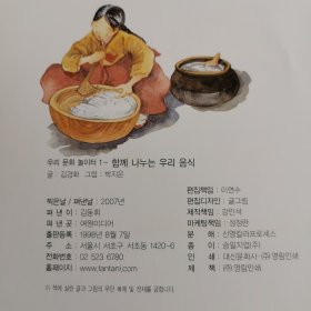 韩语原版绘本 我们一起分享食物