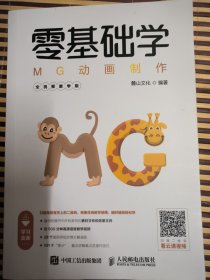 零基础学MG动画制作全视频教学版