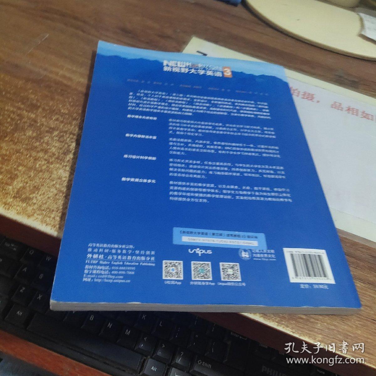 新视野大学英语读写教程3（智慧版第三版）读写教程 有字迹画线