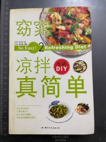 窈窕凉拌真简单