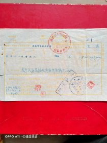 1953年7月511日,缴款书，新昌县文教局（67-1，生日票据，银行票据2类）