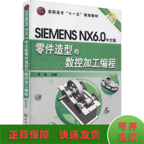 SIEMENS NX6.0中文版零件造型与数控加工编程