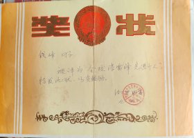 奖状（12）