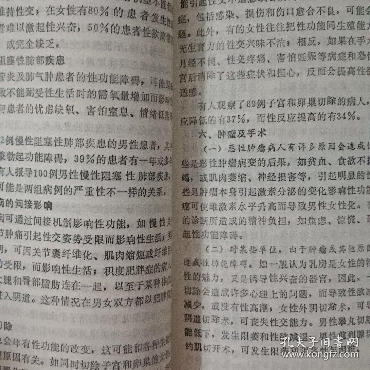 性行为与性病防治