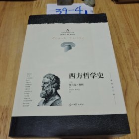 西方哲学史