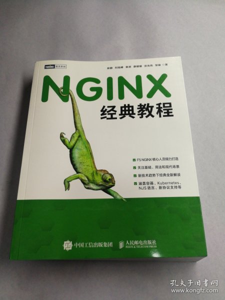 NGINX经典教程