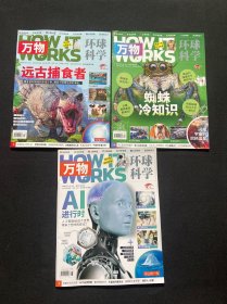 环球科学 万物（2023年1.2.3月号）