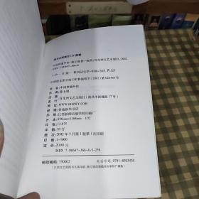 中国神童外传【2002年一版一印】首印3000册