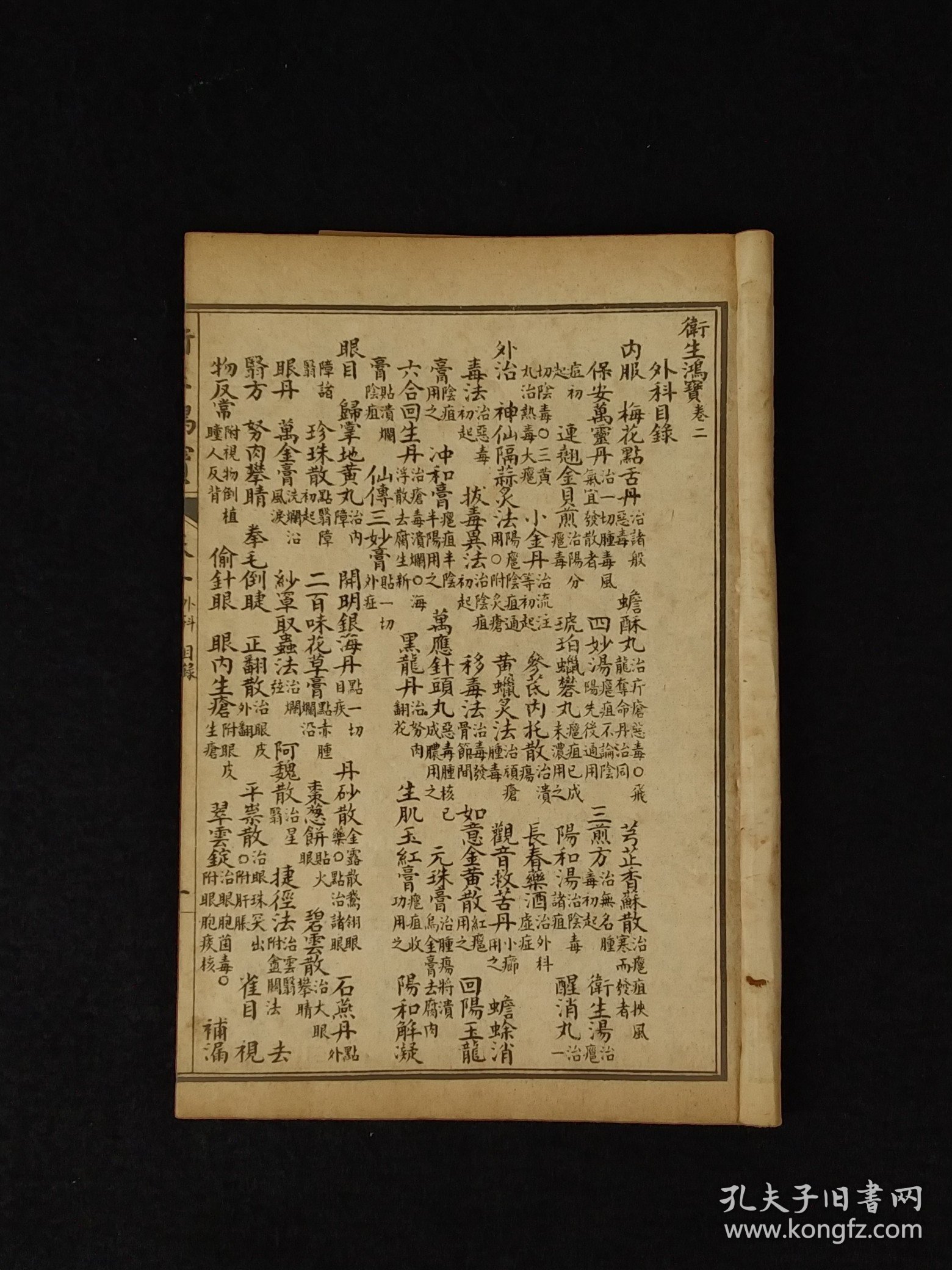 民国元年江東書局《衛生鸿寶》全套四册共六卷，保存完整无缺页，本书广泛收集临床各科有效的成方，单验方及各种外治法等多系近人试效之方，内容又较通俗，便于读者临床运用。卷一内科；卷二外科；卷三幼科；卷四痉科；卷五女科；卷六伤科。皆分病列方，有条不紊，便于检阅，切合临床。单页尺寸20/13厘米