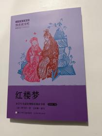红楼梦