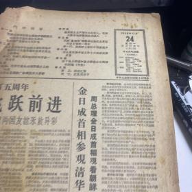 【原版大报纸】：人民日报   1958年11月24日     第1-8版  【有破损 ，详细请看图片】   【满20元包邮】