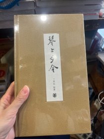 琴上月令（全新未拆带光盘）