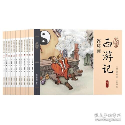 西游记连环画（彩绘版 全12册）四大名著之一儿童文学经典阅读小学生课外书[6-12岁]