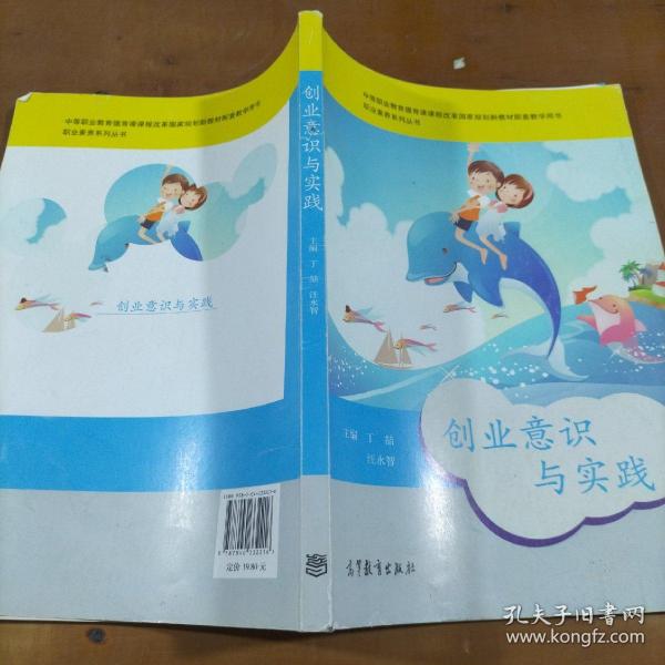 职业素养系列丛书：创业意识与实践