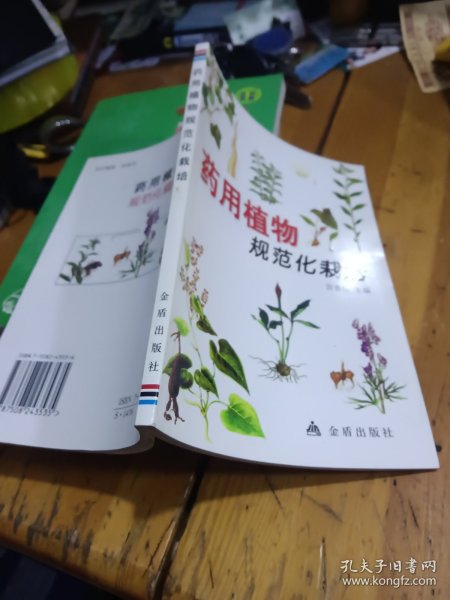 药用植物规范化栽培