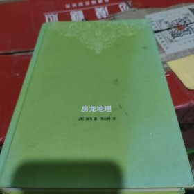 房龙地理