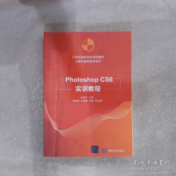 Photoshop CS6实训教程