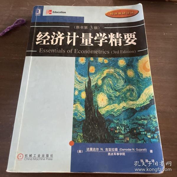 经济计量学精要