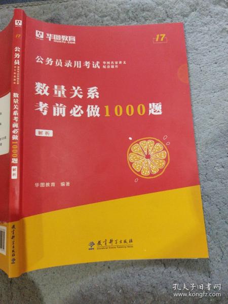 数量关系考前必做1000题