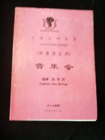 【节目单】上海交响乐团贝多芬之声音乐会 指挥 陈燮阳