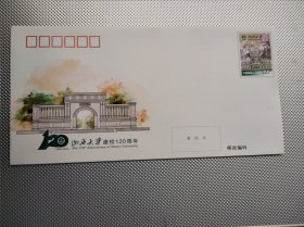 JF138山西大学 建校120 周年 邮资封