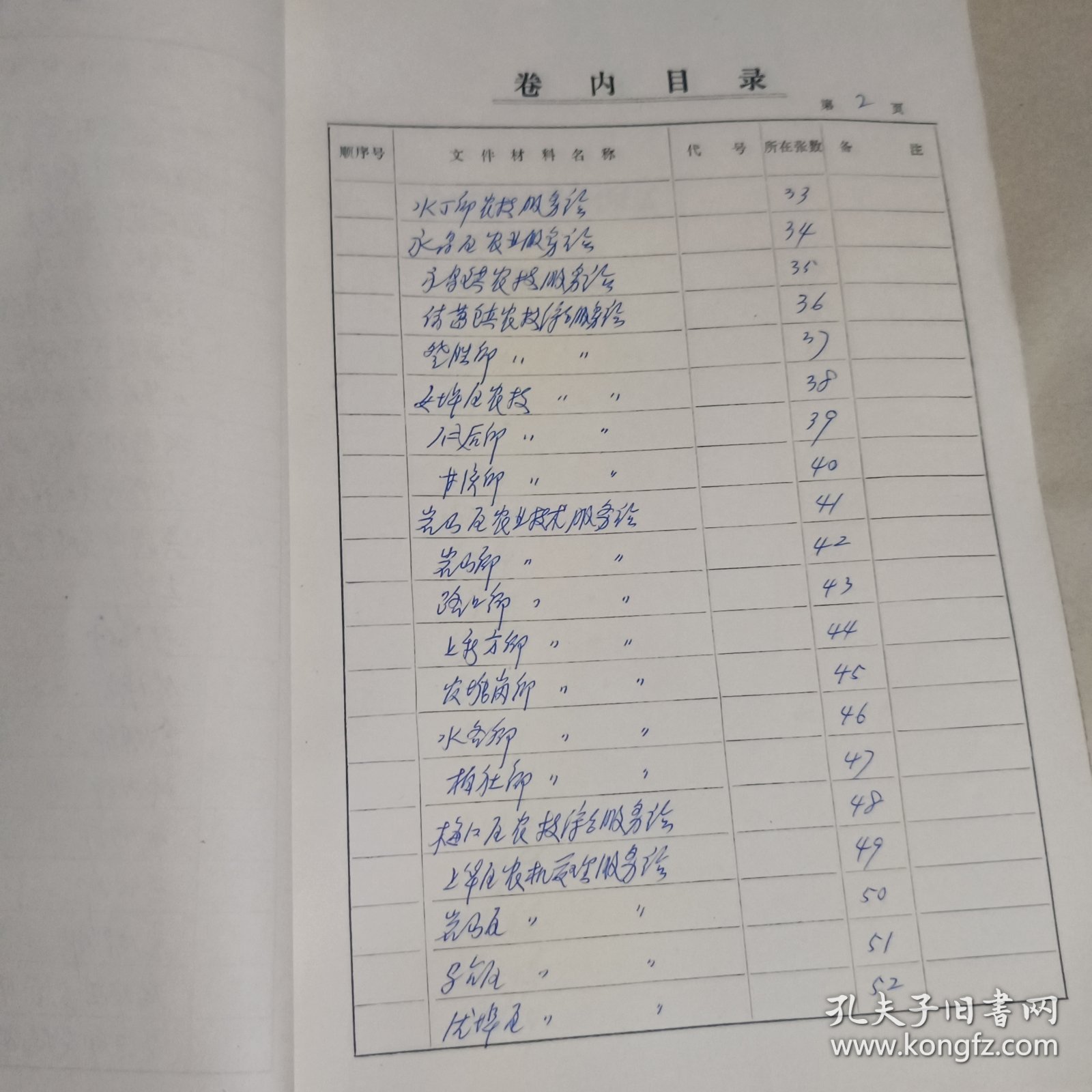 兰溪市农业经济实体资料一（油印本）