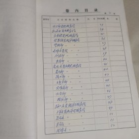 兰溪市农业经济实体资料一（油印本）