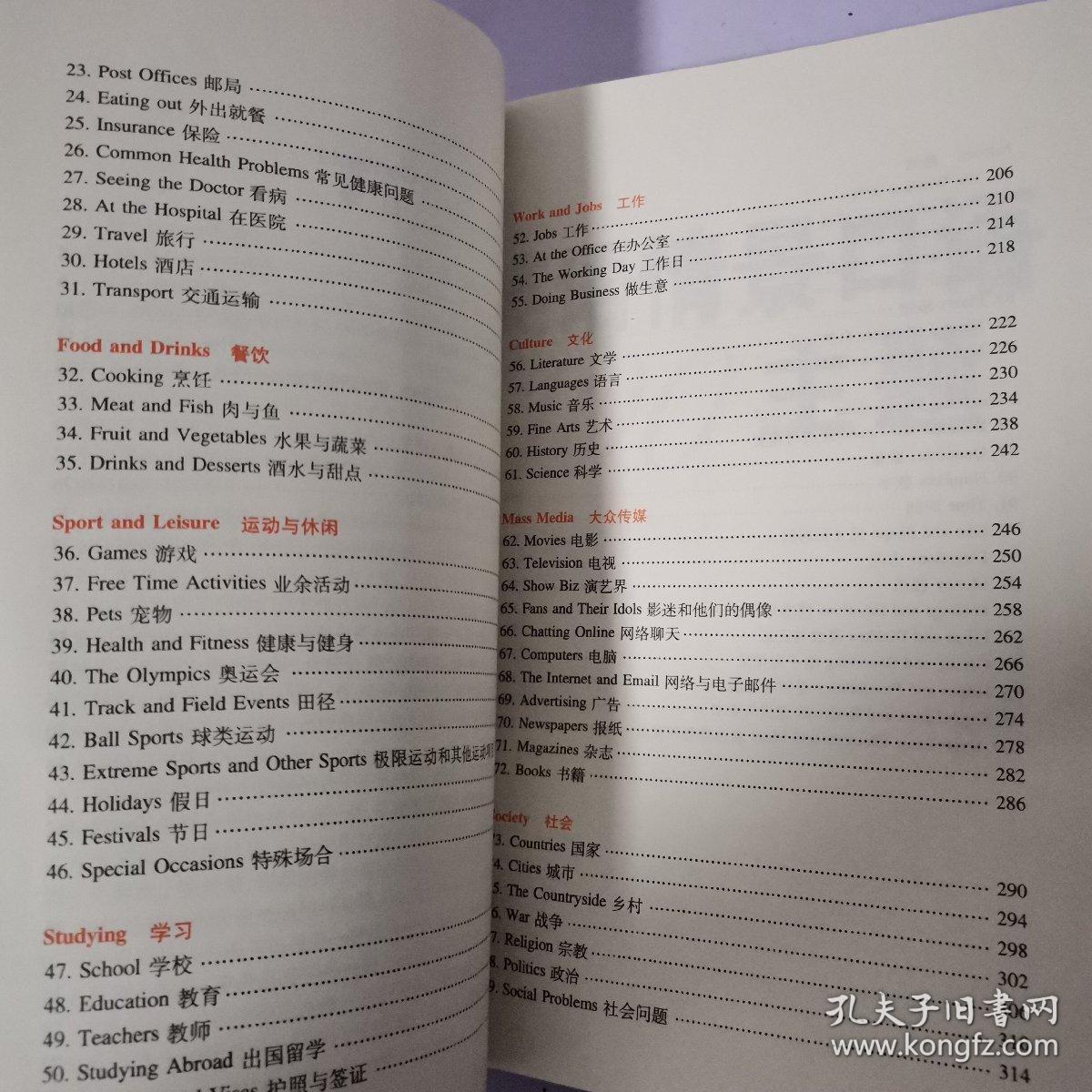 新航道·英语情景口语100主题