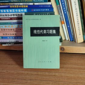 线性代数习题集