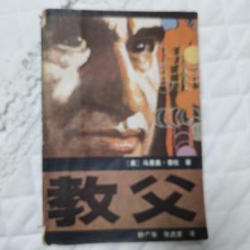 教父