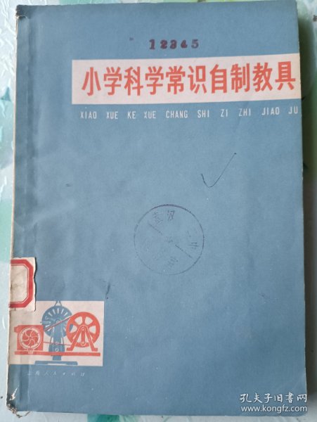 小学科学常识自制教具