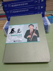 春光:蔡敬民笛艺集粹(5张CD)【作者签名本】