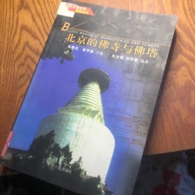 北京文物古迹旅游丛书  全十册