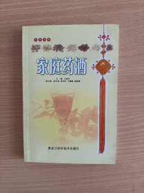 家庭药酒