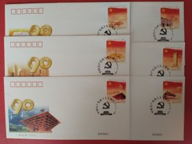 2011-16《成立九十周年》邮票+小型张 总公司首日封