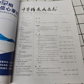 中华糖尿病杂志 2012年第9期