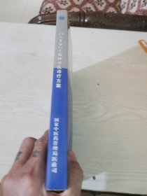 24个专业92个病种(中医诊疗方案)2017修订版