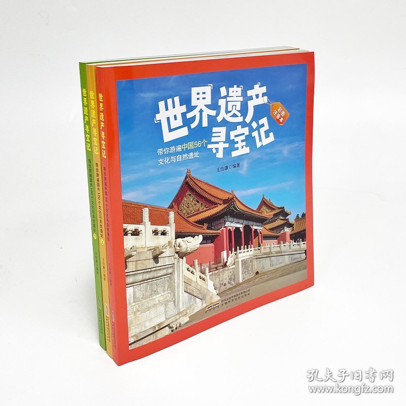【世界遗产寻宝记】带你游遍中国56个文化与自然遗址
