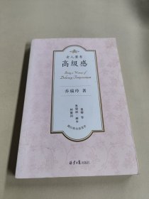 女人要有高级感：百万畅销书《董卿：做一个有才情的女子》作者最新力作