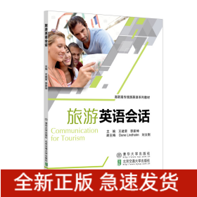 旅游英语会话