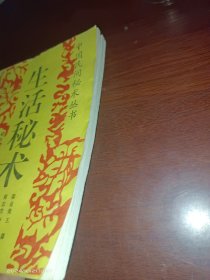 生活秘书