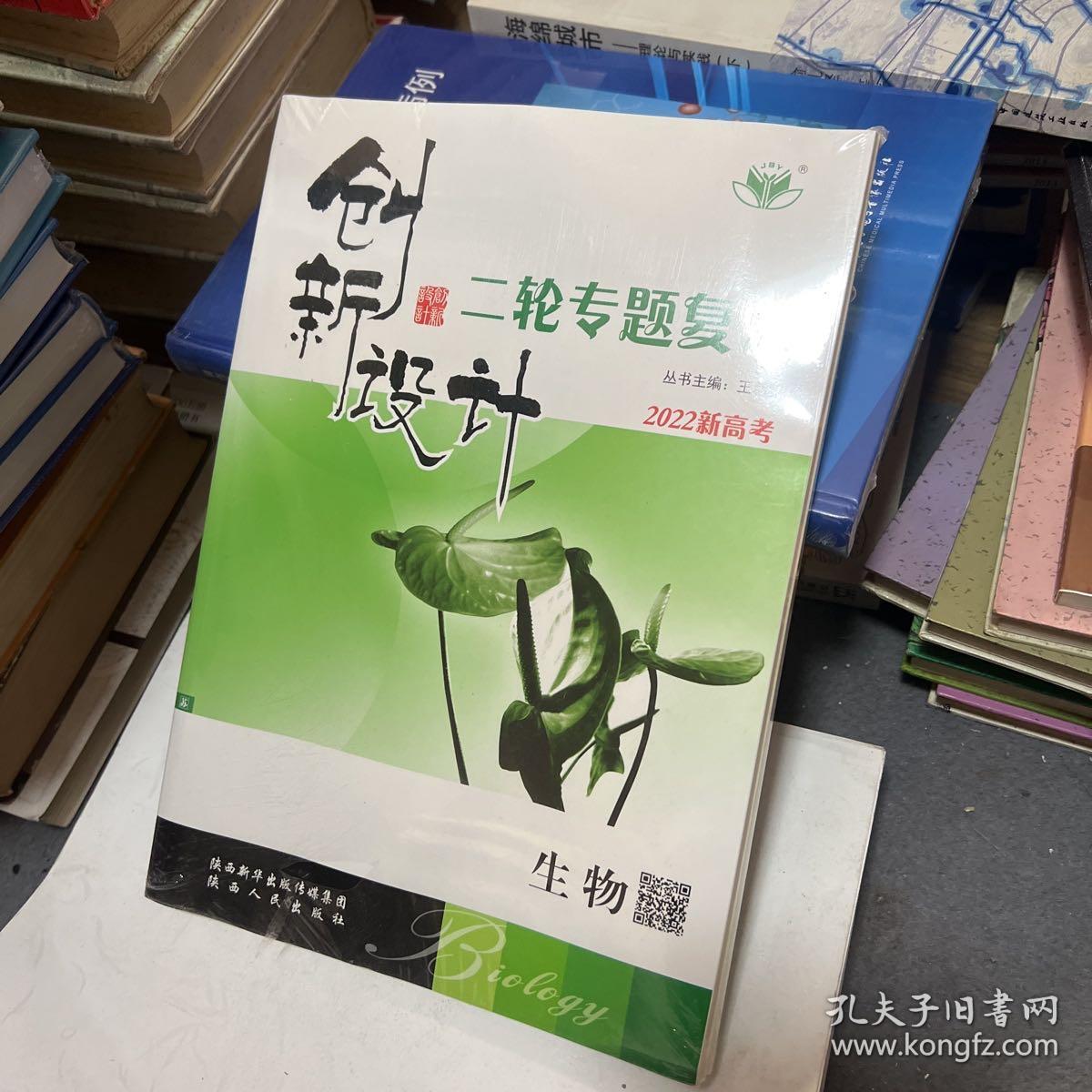 官方正版2022创新设计二轮专题复习高考生物高三理科金榜苑同步训练组合练习题高中总复习教辅资料书练习册辅导书测试卷考前模拟题